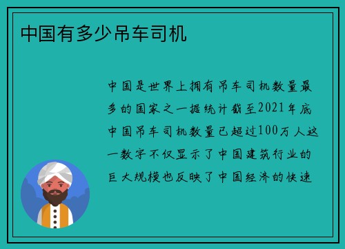 中国有多少吊车司机