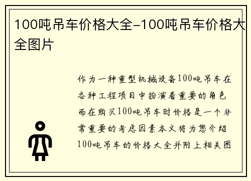 100吨吊车价格大全-100吨吊车价格大全图片