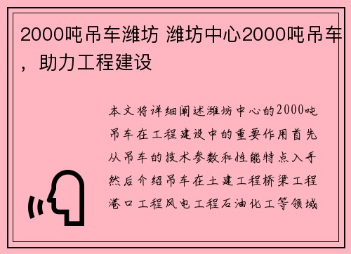2000吨吊车潍坊 潍坊中心2000吨吊车，助力工程建设