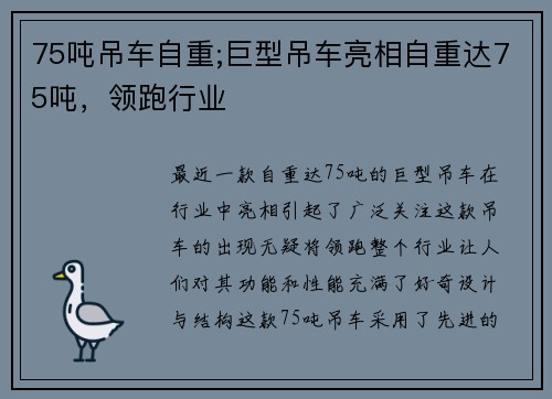 75吨吊车自重;巨型吊车亮相自重达75吨，领跑行业