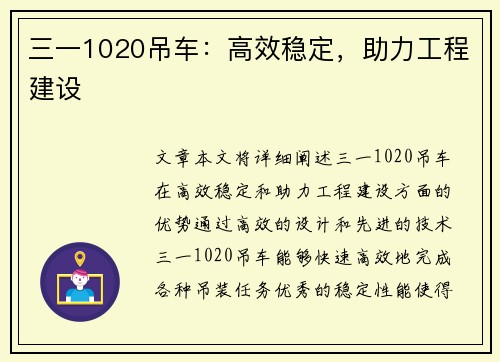 三一1020吊车：高效稳定，助力工程建设