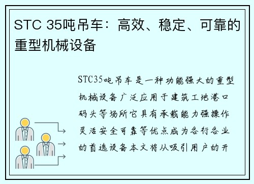 STC 35吨吊车：高效、稳定、可靠的重型机械设备