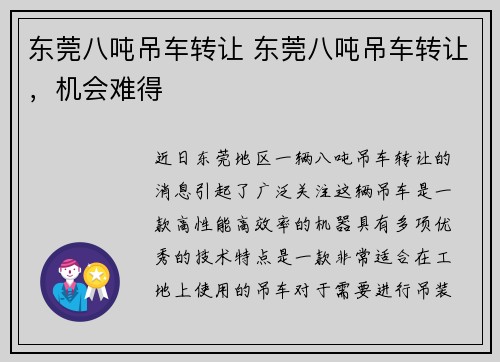 东莞八吨吊车转让 东莞八吨吊车转让，机会难得