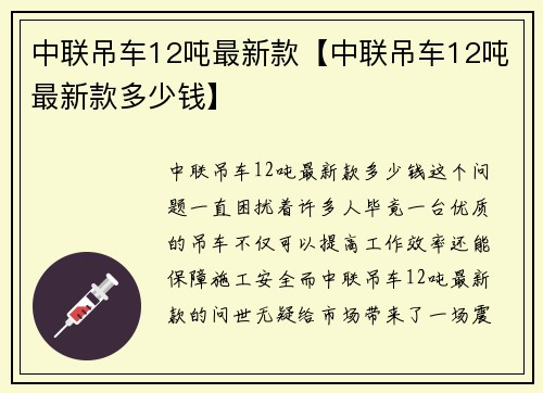 中联吊车12吨最新款【中联吊车12吨最新款多少钱】
