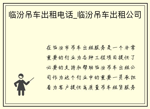 临汾吊车出租电话_临汾吊车出租公司