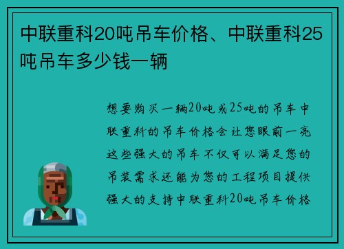 中联重科20吨吊车价格、中联重科25吨吊车多少钱一辆