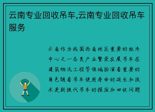 云南专业回收吊车,云南专业回收吊车服务