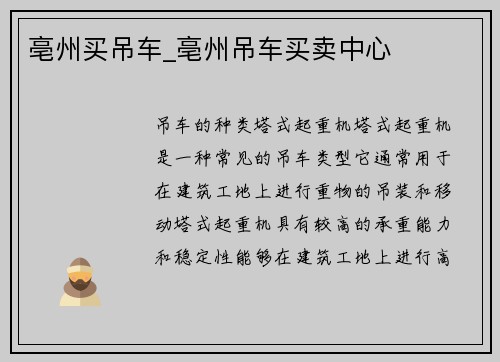 亳州买吊车_亳州吊车买卖中心
