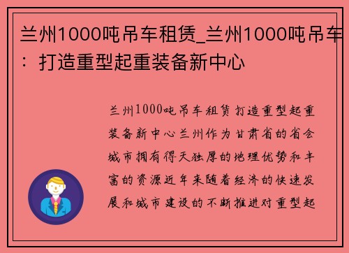 兰州1000吨吊车租赁_兰州1000吨吊车：打造重型起重装备新中心