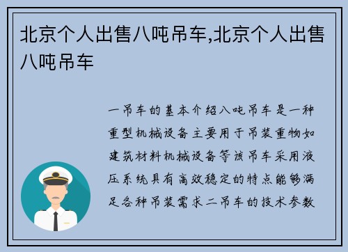北京个人出售八吨吊车,北京个人出售八吨吊车
