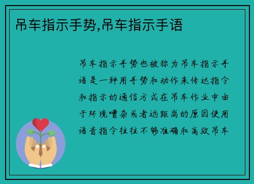 吊车指示手势,吊车指示手语