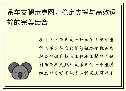 吊车支腿示意图：稳定支撑与高效运输的完美结合