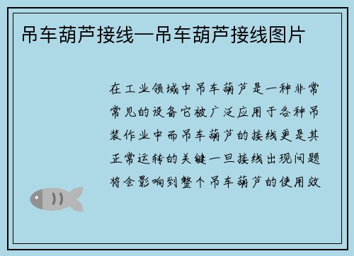 吊车葫芦接线—吊车葫芦接线图片