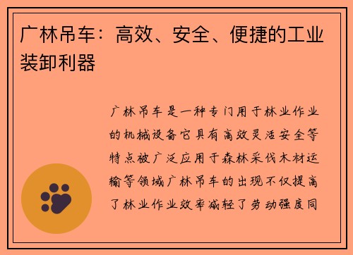 广林吊车：高效、安全、便捷的工业装卸利器