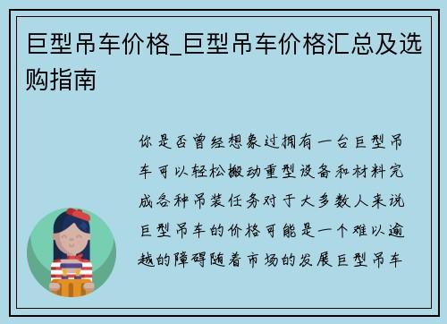 巨型吊车价格_巨型吊车价格汇总及选购指南