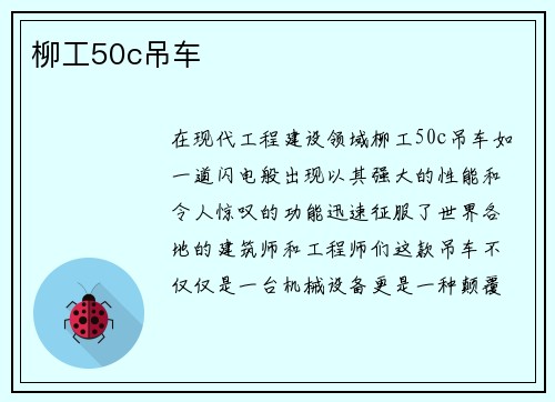 柳工50c吊车