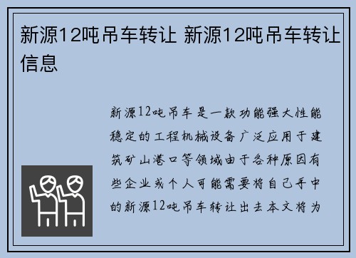 新源12吨吊车转让 新源12吨吊车转让信息