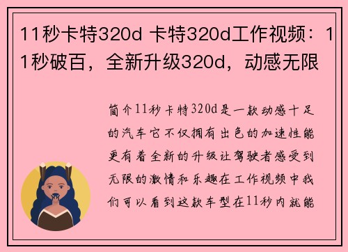 11秒卡特320d 卡特320d工作视频：11秒破百，全新升级320d，动感无限