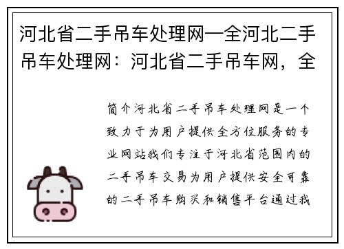 河北省二手吊车处理网—全河北二手吊车处理网：河北省二手吊车网，全方位服务您