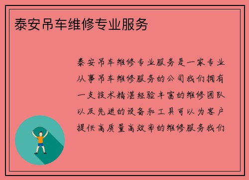 泰安吊车维修专业服务