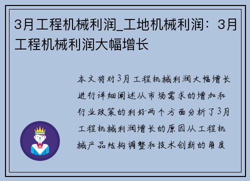 3月工程机械利润_工地机械利润：3月工程机械利润大幅增长