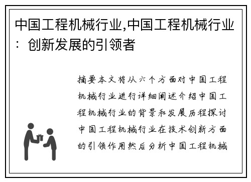 中国工程机械行业,中国工程机械行业：创新发展的引领者