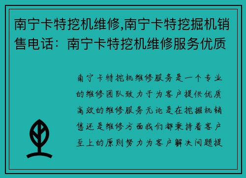 南宁卡特挖机维修,南宁卡特挖掘机销售电话：南宁卡特挖机维修服务优质高效