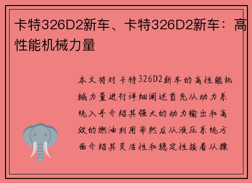 卡特326D2新车、卡特326D2新车：高性能机械力量