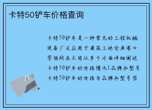 卡特50铲车价格查询