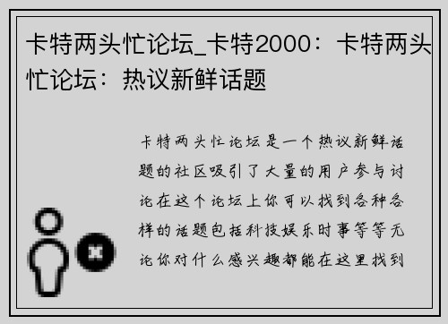 卡特两头忙论坛_卡特2000：卡特两头忙论坛：热议新鲜话题