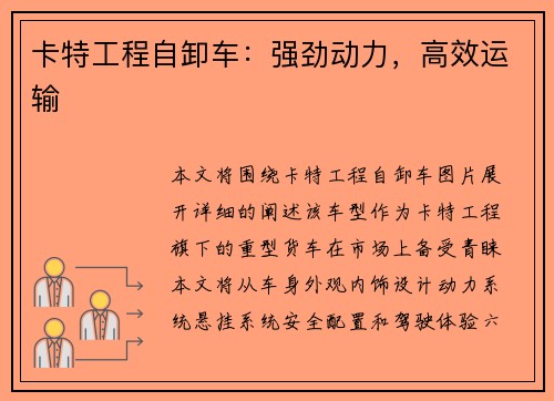 卡特工程自卸车：强劲动力，高效运输