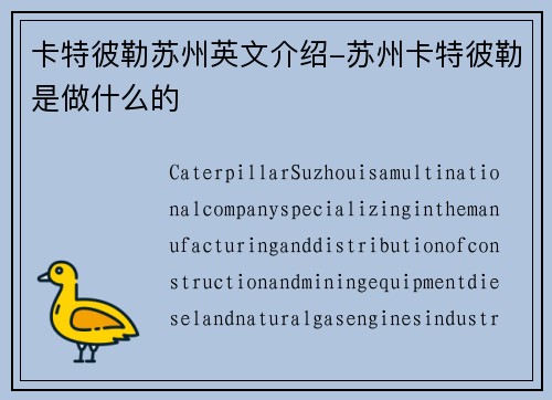 卡特彼勒苏州英文介绍-苏州卡特彼勒是做什么的