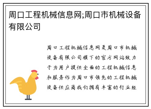 周口工程机械信息网;周口市机械设备有限公司