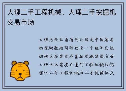 大理二手工程机械、大理二手挖掘机交易市场