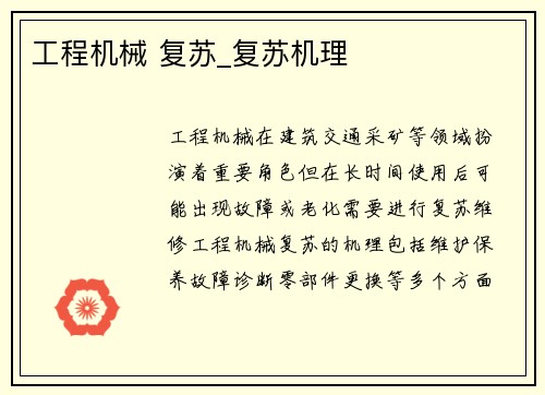 工程机械 复苏_复苏机理