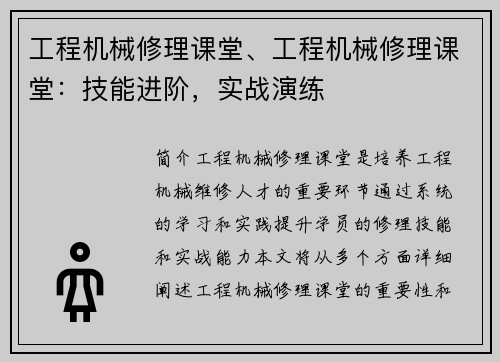 工程机械修理课堂、工程机械修理课堂：技能进阶，实战演练