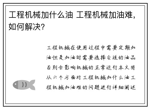 工程机械加什么油 工程机械加油难，如何解决？