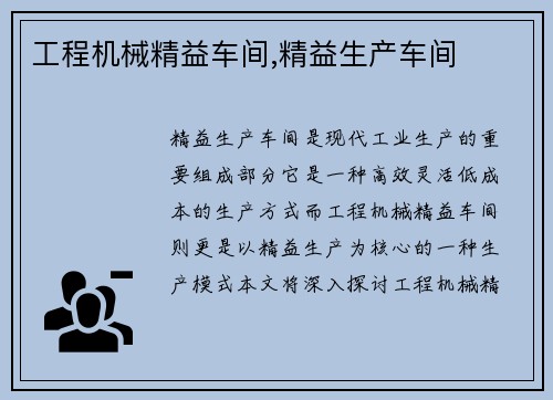 工程机械精益车间,精益生产车间