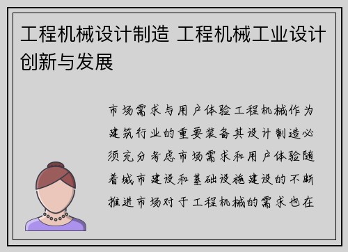 工程机械设计制造 工程机械工业设计创新与发展