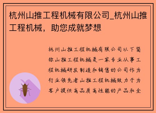 杭州山推工程机械有限公司_杭州山推工程机械，助您成就梦想