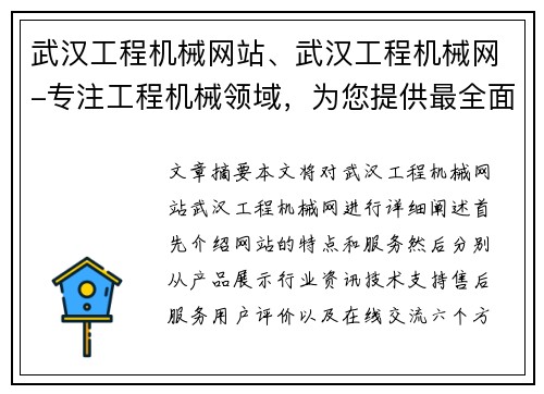 武汉工程机械网站、武汉工程机械网-专注工程机械领域，为您提供最全面的服务