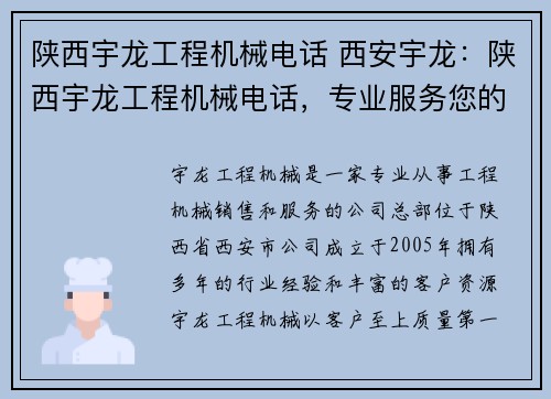 陕西宇龙工程机械电话 西安宇龙：陕西宇龙工程机械电话，专业服务您的建设需求