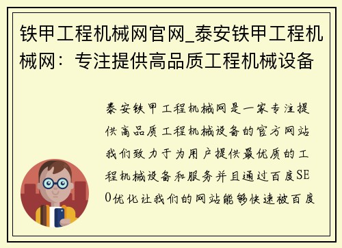 铁甲工程机械网官网_泰安铁甲工程机械网：专注提供高品质工程机械设备
