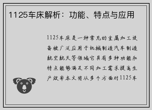 1125车床解析：功能、特点与应用