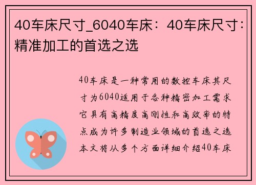 40车床尺寸_6040车床：40车床尺寸：精准加工的首选之选
