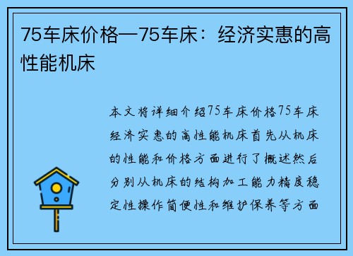 75车床价格—75车床：经济实惠的高性能机床