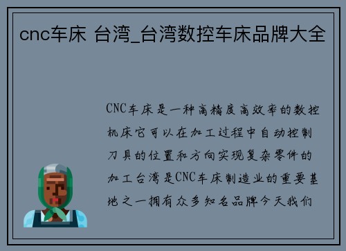 cnc车床 台湾_台湾数控车床品牌大全