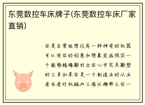 东莞数控车床牌子(东莞数控车床厂家直销)