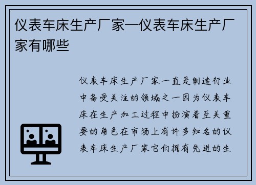 仪表车床生产厂家—仪表车床生产厂家有哪些