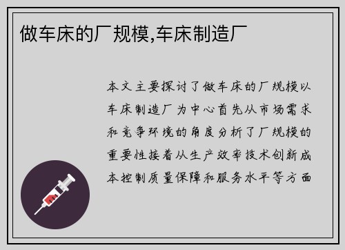 做车床的厂规模,车床制造厂